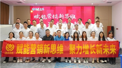 賦能營(yíng)銷新思維，湘聯(lián)電纜營(yíng)銷技巧專項(xiàng)培訓(xùn)圓滿收官！