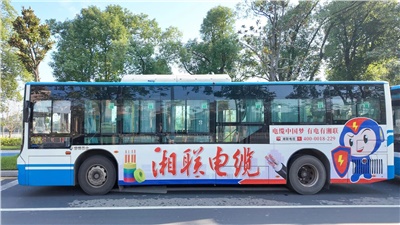 全城上新，2025年湘聯(lián)電纜長(zhǎng)沙區(qū)域公交廣告升級(jí)！