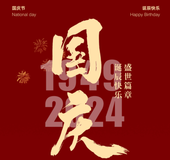 國慶，湘聯(lián)電纜邀您一起護國旗，贏好禮！