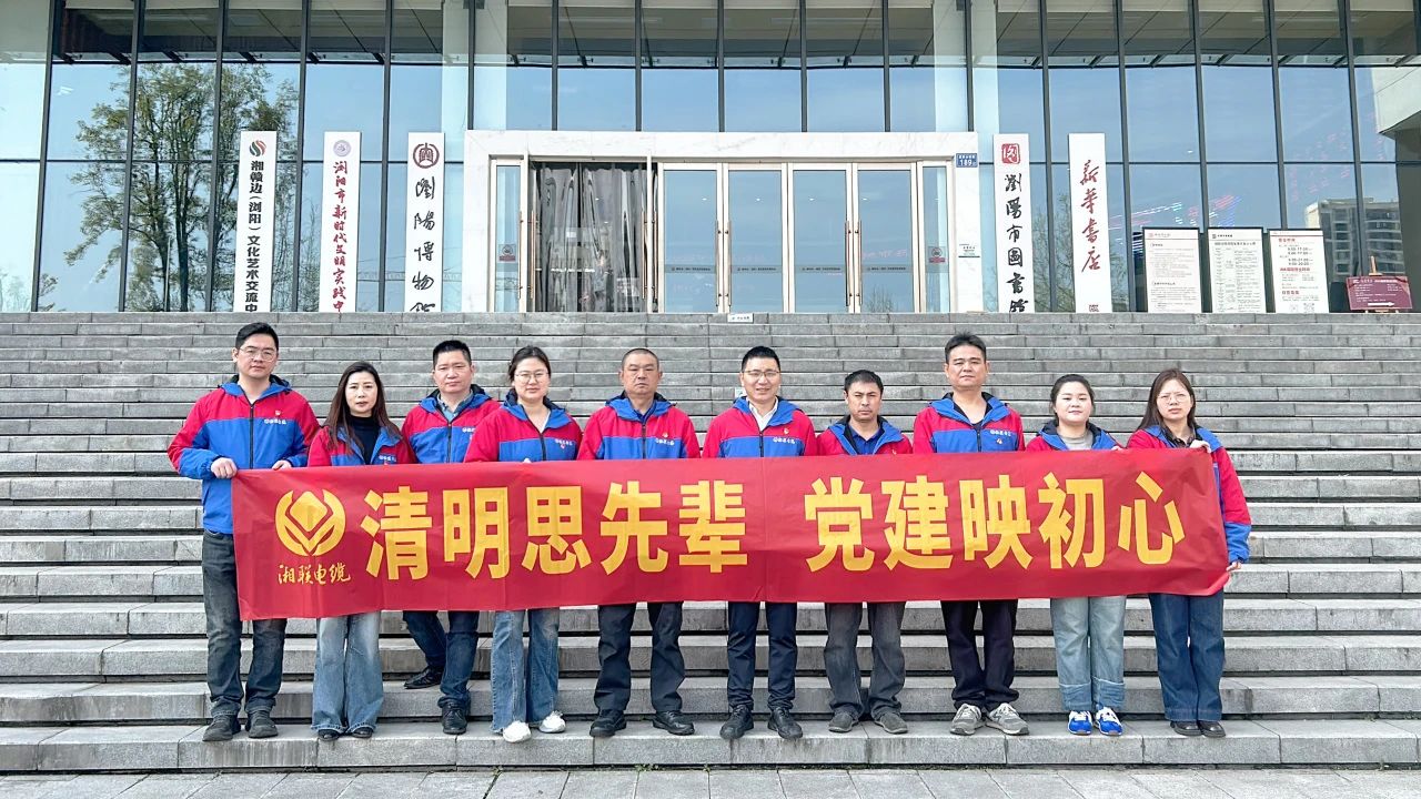 緬懷先烈，湘聯(lián)電纜黨支部開展清明主題黨日活動(dòng)！