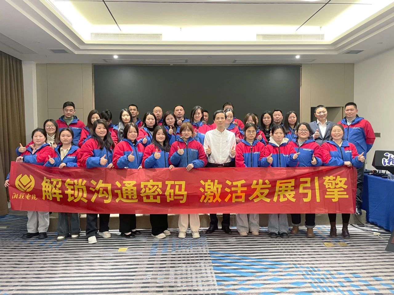 解鎖溝通密碼，湘聯(lián)電纜員工職能專項(xiàng)提升培訓(xùn)圓滿落幕！