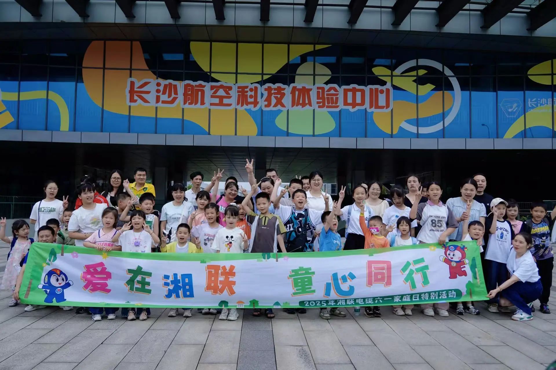 愛在湘聯(lián)，2025年湘聯(lián)電纜六一家庭日特別活動(dòng)圓滿舉辦！