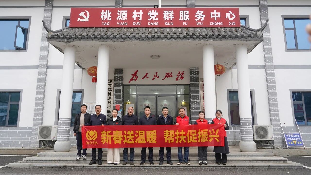 新春送暖，湘聯(lián)電纜黨支部走訪慰問桃源村困難群眾！