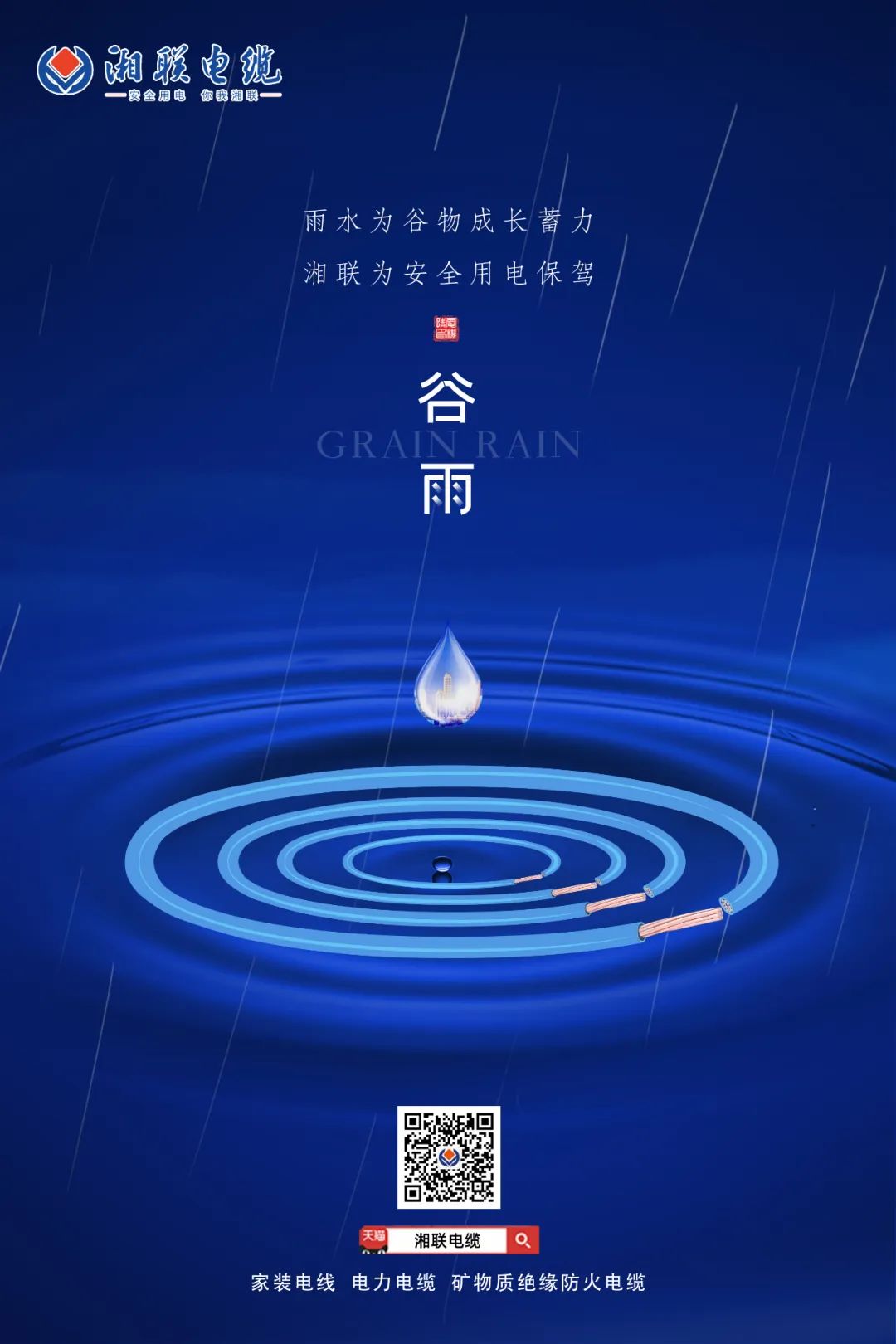 谷雨時節萬物長，安全用電不可忘！ 