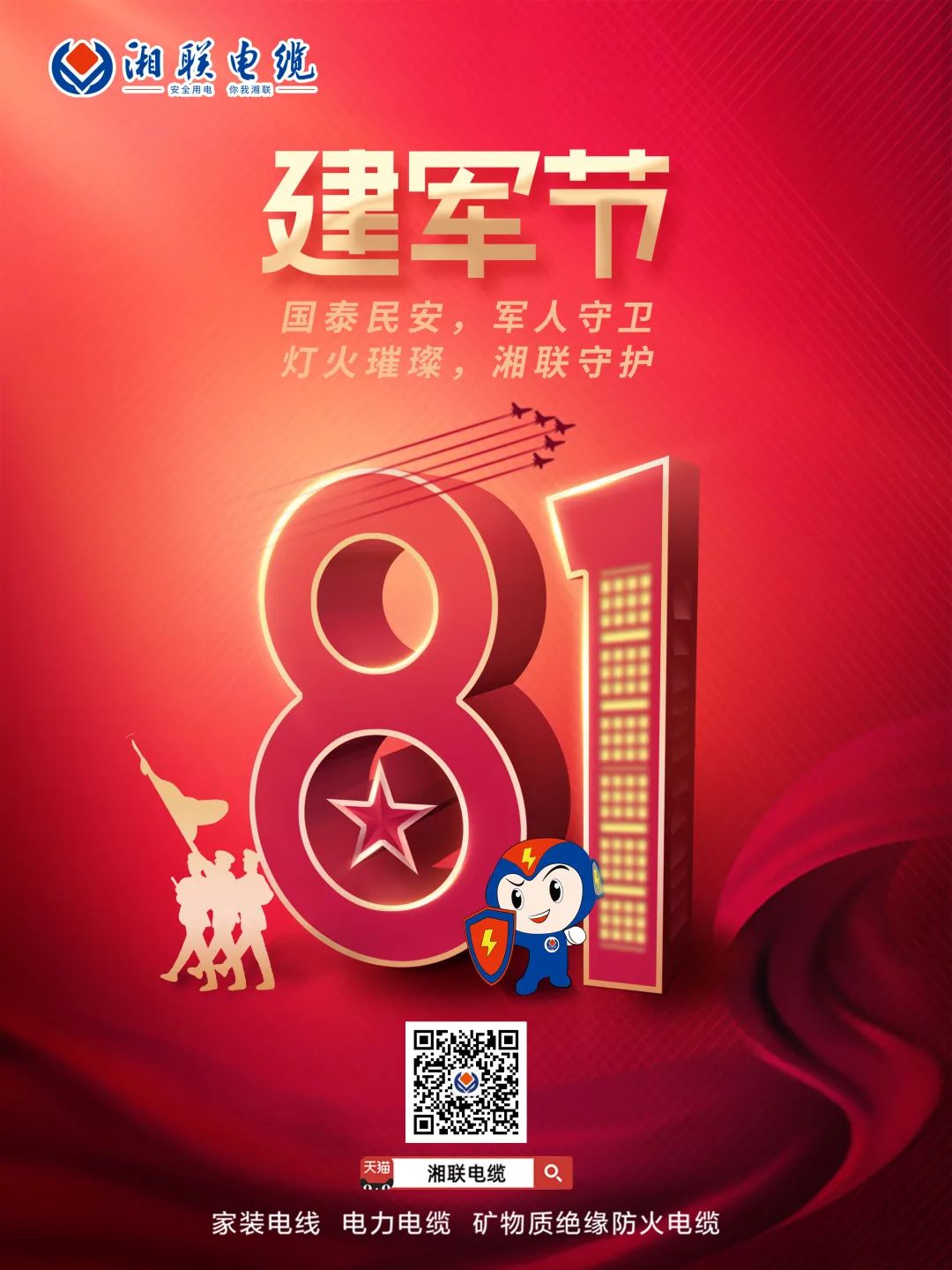 八一建軍節(jié)，點(diǎn)擊鏈接，生成你的專(zhuān)屬頭像，一起來(lái)向最可愛(ài)的人致敬吧 #安全用電你我湘聯(lián)