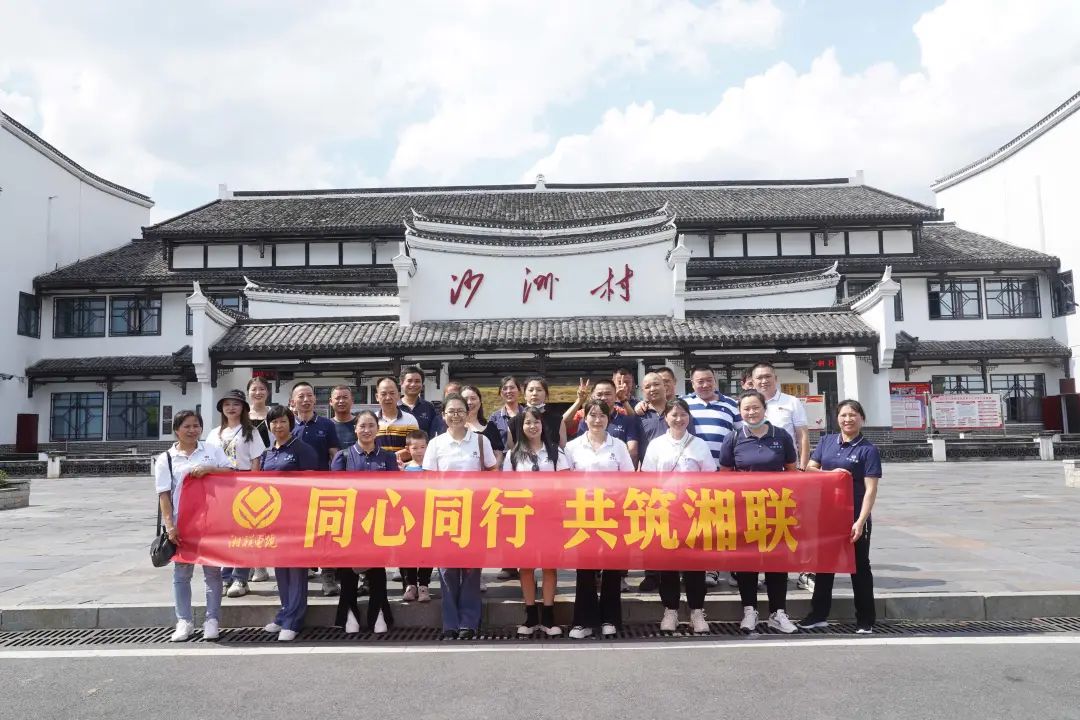 旅游團建，擁抱自然 凝心聚力，共筑湘聯(lián) #安全用電你我湘聯(lián)