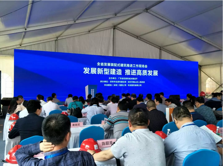 深圳市建筑產業化協會：聚共識、明方向，廣東省發展裝配式建筑推進工作現場會在深圳隆重召開