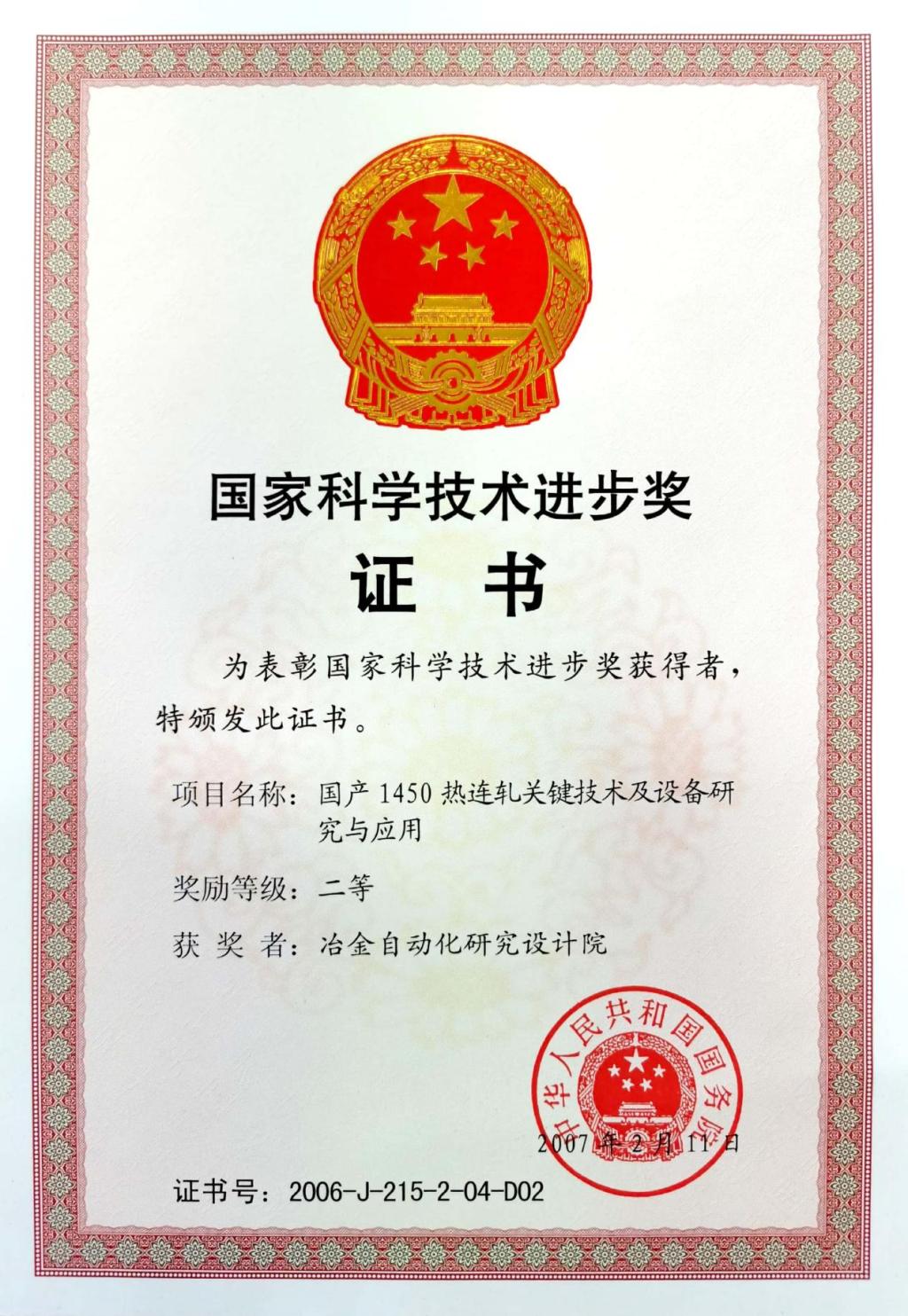 國家科學技術進步獎