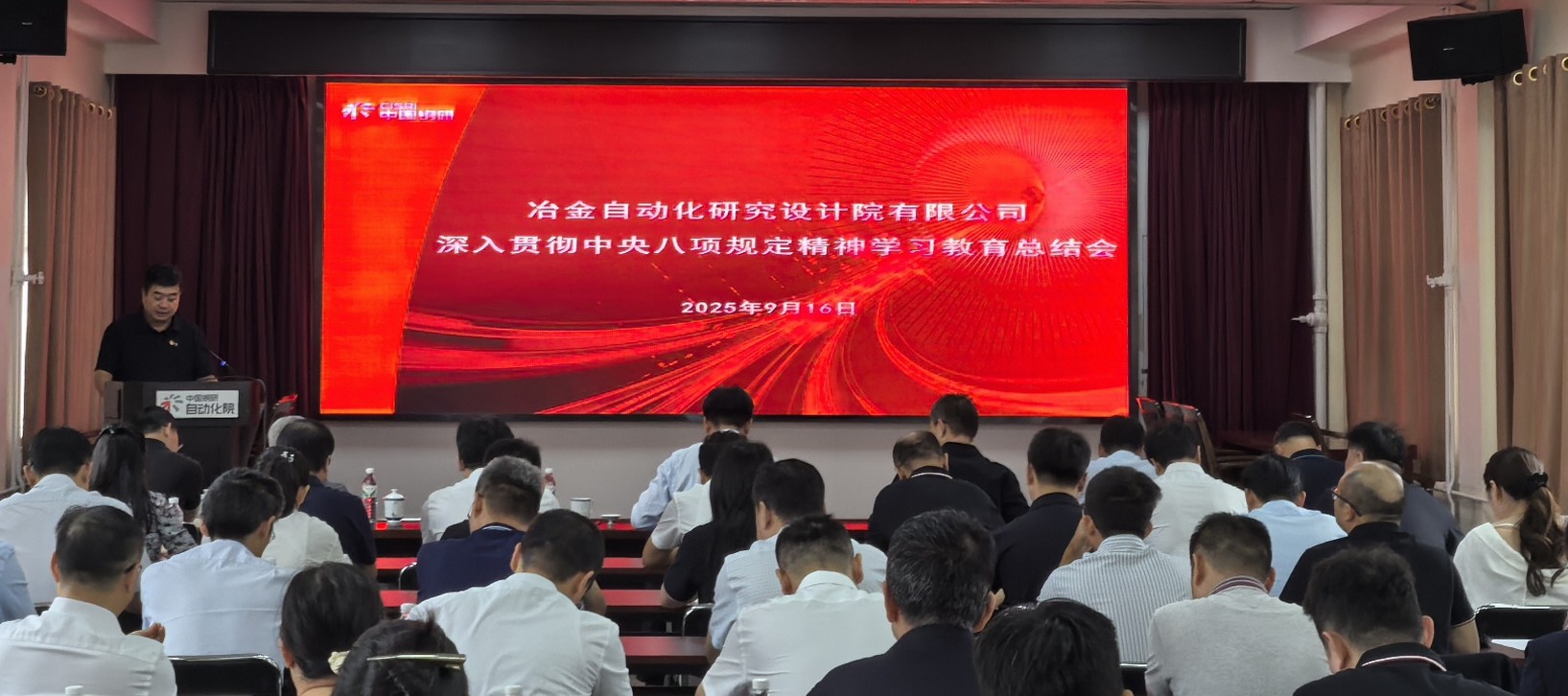 冶金自動化院黨委召開深入貫徹中央八項(xiàng)規(guī)定精神學(xué)習(xí)教育總結(jié)會