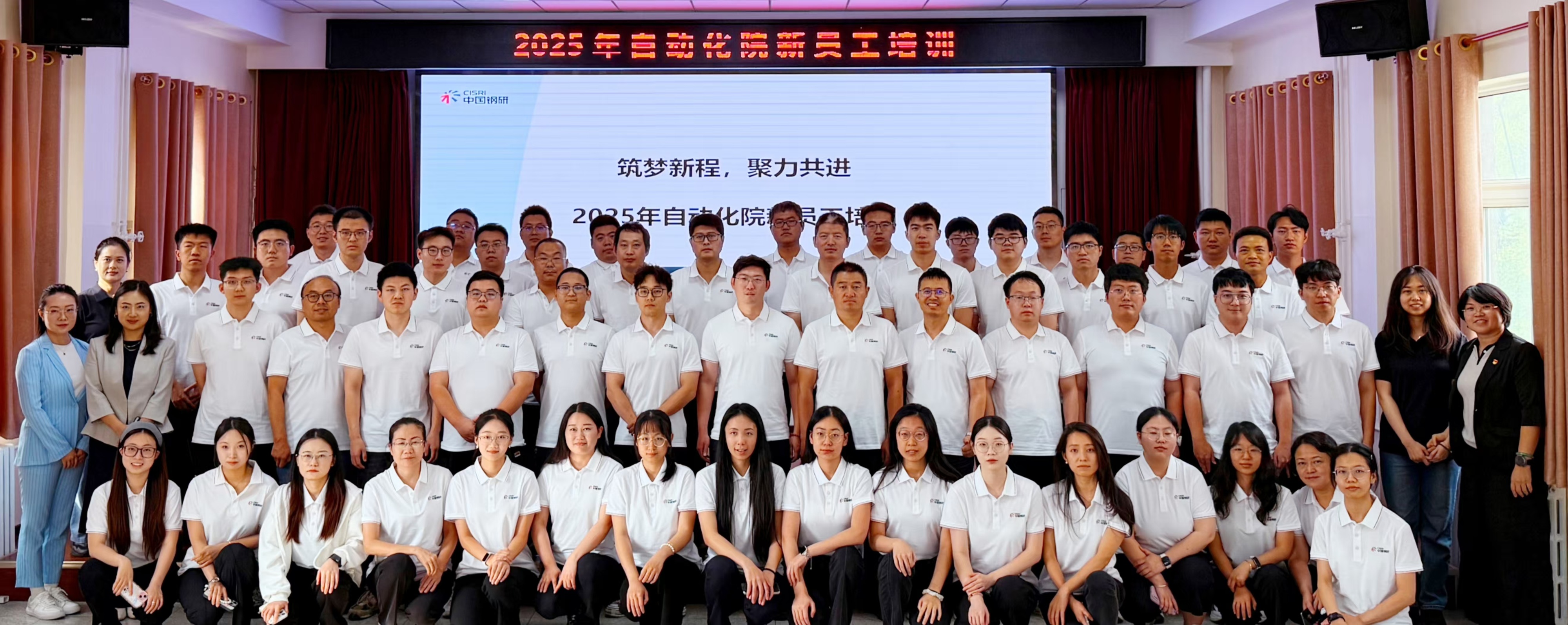 筑夢新程，聚力共進(jìn) — 冶金自動化院舉辦2025年新員工培訓(xùn)