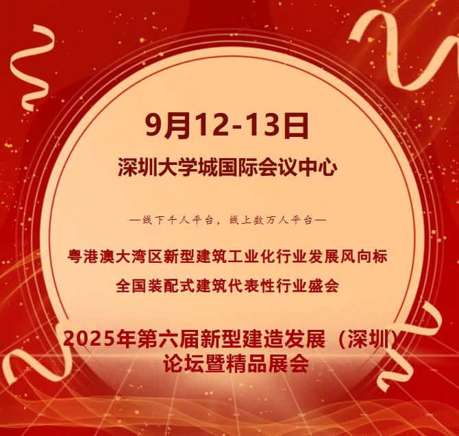 9月12-13日，深圳大學(xué)城國際會議中心見